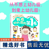 我在幼儿园的第1年 全5册 3-6岁幼儿园小班亲子阅读 波点童趣 给每一个哭喊着“我不想上幼儿园”的孩子做好准备轻松入园