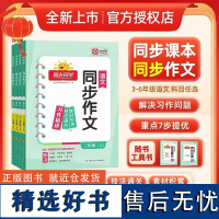 2024秋 阳光同学同步作文三四五六年级上册人教版 小学语文同步作文写作指导大全小达人作文素材小学生优秀作文书 石家庄阳