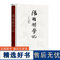 正版 汤用彤学记 主编:汤一介执行主编:赵建永 济南出版社