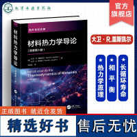 材料热力学导论 大卫·R.盖斯凯尔 原著第六版 材料冶金热力学知识 工程热力学 材料冶金化学化工等相关专业本科生研究生应