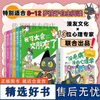 全6册]没毛病漫画心理学给孩子的我可太爱自己了我可太会说话了我可太会交朋友了我可太会学习了我可太想长大了漫友文化壹心理