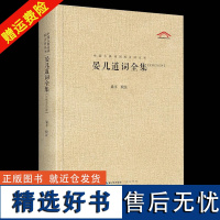 []正版新书 中国古典诗词校注评丛书 晏几道词全集 梁丰校注 精装 崇文书局