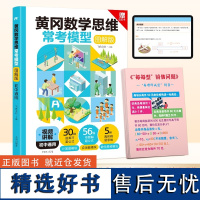 2024秋初中黄冈数学思维常考模型 七年级八九年级中考总复习必刷题探究应用新思维数学培优新方法公式定律手册店