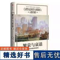 多本 美联储主席作品系列 繁荣与衰退+坚定不移+时运变迁 (套装共3册)保罗沃尔克 艾伦格林斯潘著 中信出版社图书正版