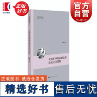 美国汇率政策制定的政治经济逻辑 中国与世界丛书马萧萧上海人民出版社美国汇率政策世界国际经济政治