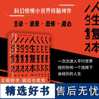 [B站怪异君]正版 人生复本 布莱克克劳奇 人生副本 亚马逊年度好书《华尔街日报》烧脑神作 悬疑惊悚科幻小说书排行榜