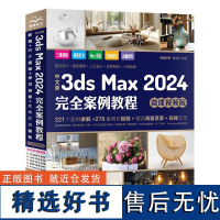 中文版3ds?Max?2024完全案例教程 微课视频版 三维建模 效果图制作 建筑设计模型设计 影视**CG动画游戏完全