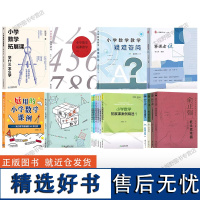 新教材如何教 小学数学教师必读书目6 名师课堂一 小学数学课教学