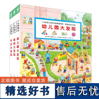 1-4岁幼儿专注力培养游戏书宝宝专注力1000我的幼儿园大发现全3册 幼儿园大发现节日大发现我的大发现