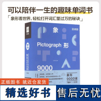 百词斩象形9000词 情景交际 英语初中高中词汇单词单词书 情景表达科学背单词 典藏升级版 英语单词科学背单词记背神器