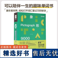 百词斩象形9000词 日常表达 英语初中高中词汇单词单词书 情景表达科学背单词 典藏升级版 英语单词科学背单词记背神器