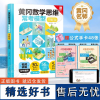 2024新版黄冈初中数学思维常考模型视频图解版初一初二初三通用中考数学基础公式知识复习赠公式手卡初中通用数学思维训练78