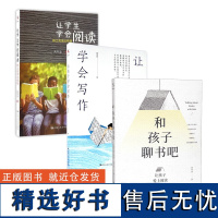 正版 全3册 让学生学会阅读让孩子学会写作和孩子聊书吧蒋军晶老师 群文阅读这样做让孩子爱上阅读 给语文教师的建议 小学语