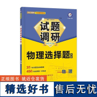 2025年试题调研 热点题型专练 历史 选择题