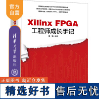 [正版新书]Xilinx FPGA工程师成长手记 寇强 清华大学出版社 Xilinx FPGA接口设计