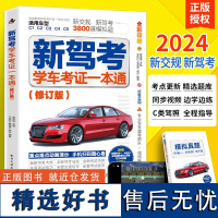 2024科目一驾考宝典速记口诀驾照理论书科目一二三四考试答题技巧速记手册考驾照书籍教材通关技巧题库驾校一点通科一科四交规