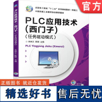 正版 PLC应用技术(西门子)(任务驱动模式) 吕炳文 陈颖 9787111388227 机械工业出版社 教材