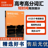 百词斩 高考高分词汇 高中英语词汇单词书高三高二高一年级考试彩图词汇 备考2024高考英语词汇手册 高频核心单词书籍 华