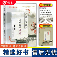 中考文言诗文考试篇目点击2025届初三语文篇目光明日报上海市初中生八年级古诗文典籍九年级语文点击2024年中考点击文言文