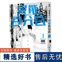 灵能百分百9 灵能无敌天团日本漫画中文简体ONE著二次元灵魂归宿漫画大奖书籍