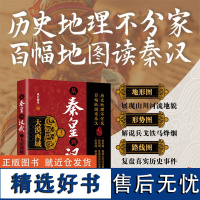 [正版新书]从秦皇到汉武3——大漠西域 风长眼量 清华大学出版社 中国古代史;秦皇到汉武