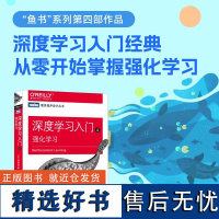 深度学习入门4 强化学习 深度学习入门教程人工智能机器学习强化学习神经网络自然语言处理计算机编程开发入门书籍