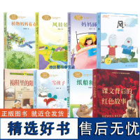 儿童阅读研究中心2024秋季学期阅读书单二年级植物妈妈有办法风娃娃妈妈睡了风棉鞋里的阳光课文背后的红色故事雪孩子纸船和风