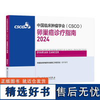 csco指南2024卵巢癌诊疗指南人卫肺癌抗癌临床靶向抗肿瘤药物内科手册肝癌乳腺癌放射治疗结直肠癌淋巴瘤胃癌常见恶性癌症