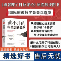 中资海派 逃不开的科技创新战争麻省理工科技评论从关键核心技术突破屡次被“卡脖子” 到AI焦虑潮背后的 经济竞争与制度冲突