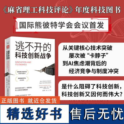 中资海派 逃不开的科技创新战争麻省理工科技评论从关键核心技术突破屡次被“卡脖子” 到AI焦虑潮背后的 经济竞争与制度冲突