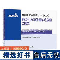 csco指南2024神经内分泌肿瘤诊疗人卫肺癌抗癌临床靶向抗肿瘤药物内科手册肝癌乳腺癌放射治疗结直肠癌淋巴瘤胃癌常见恶性