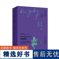 印度的智慧:中英双语(全二册)林语堂解读印度通俗读本外国印度传统文学书籍