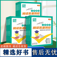 [正版] 名师测控 小学语文阋读答题妙招1-6年级通用阅读理解答题公式模板七八九年级通用语文阅读理解专项训练答题公式