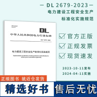 正版 DL/T 2679-2023 电力建设工程安全生产标准化实施规范