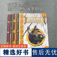 [中科社]遇见传奇历史(全6册) 正版书籍 《遇见传奇历史》仿佛中世纪的观光车,载你开启六段传奇之旅。