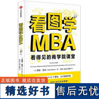 看图学MBA 贾森·巴伦 中信出版集团