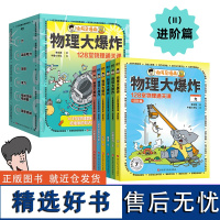 正版 谢耳朵漫画.物理大爆炸:128堂物理通关课.进阶篇 6册 覆盖物理教材知识点耳朵漫画系列