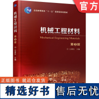 正版 机械工程材料 第3版 王章忠 9787111604495 教材 机械工业出版社