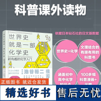 世界史就是一部化学史:超有趣的化学入门