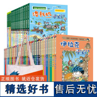 [赠帆布袋]环球+世界城市寻宝记大礼盒(全50册,我的第一本历史知识漫画书系列,以国家、城市为分册,打开世界的大门,找寻