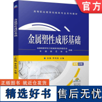 正版 金属塑性成形基础 耿佩 李艳丽 9787111759218 机械工业出版社 教材