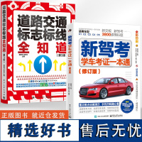 2册2024科目一驾考宝典速记口诀驾照理论书科目一二三四考试答题技巧速记手册考驾照书籍教材通关技巧题库驾校一点通科一科四