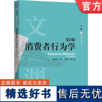 正版 消费者行为学 第3版 周欣悦 消费者行为学 9787111761549 机械工业出版社 教材