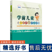 学前儿童意外伤害与安全教育 宣兴村 编 大学教材大中专 正版图书籍 华中科技大学出版社