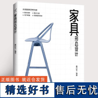 [正版新书]家具形态设计 唐开军 清华大学出版社 家具形态 家具设计 形态设计 家具形态设计