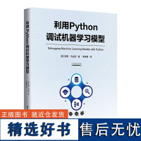 [正版新书]利用Python调试机器学习模型 [美] 阿里 马达尼 清华大学出版社 机器学习