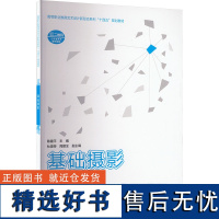 基础摄影 陈建平 编 大学教材大中专 正版图书籍 西南大学出版社