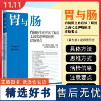 胃与肠内镜医生也应该了解的上消化道肿瘤病理诊断要点 辽宁科学技术出版社9787559134806