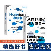 正版从硅谷模式到人单合一海尔制物联网时代海尔管理方法论企业管理 创业经验 从0到1