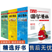 蔡志忠典藏国学漫画系列1-3(套装共18册)